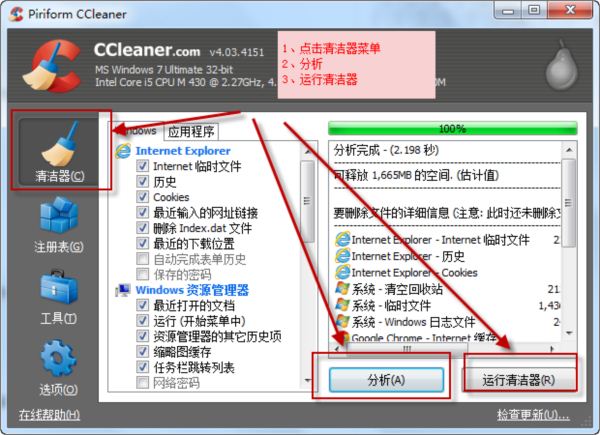 ccleaner中文版