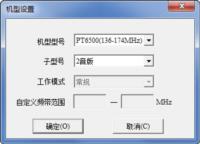 Kirisun科立迅PT6500对讲机写频软件V3.33中文版