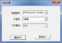 Kirisun科立迅PT8100车载电台写频软件V1.25中文版