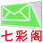 七彩阁信封打印v1.0.0.1 官方最新版