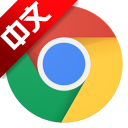 64位版Chrome谷歌浏览器V83.0.4103.106 官方正式版