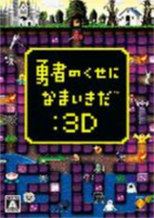 勇者别嚣张:3d中文pc+模拟器免安装硬盘版