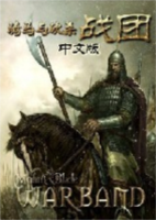 骑马与砍杀骑大清1860简体中文硬盘版