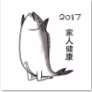 2017咸鱼带字表情图片正能量版