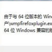 wmpfirefoxplugin浏览器插件V6.0官方版