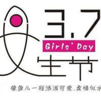 3.7女生节gif祝福图片最新经典版