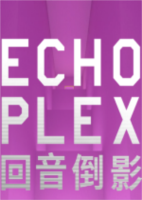 回音倒影ECHOPLEX中文版免安装未加密版