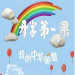 重庆开学第一课2017观后感600字作文大全免费版