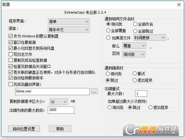 ExtremeCopy Pro简体中文注册版