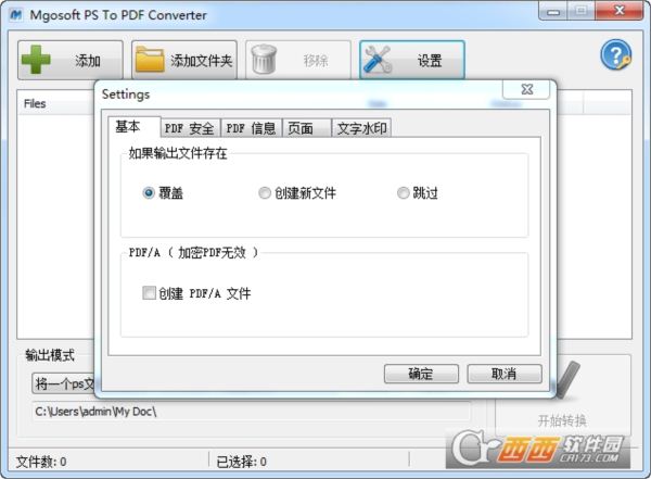 ps转pdf软件(Mgosoft PS To PDF Converter)