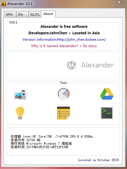 Alexander(显卡检测软件)