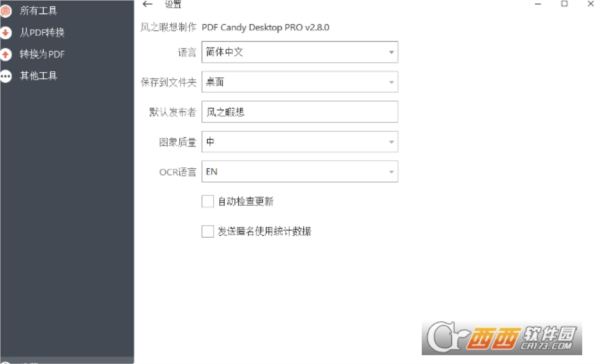 PDF全能工具箱（PDF Candy Desktop)