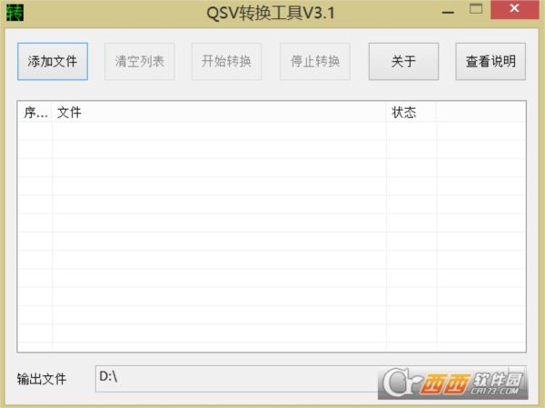 爱奇艺QSV视频格式转换工具