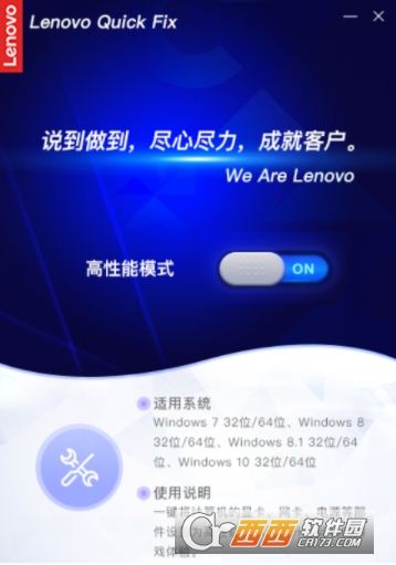 Lenovo Quick Fix(联想快速修复工具合集)