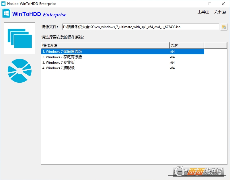 系统部署重装器WinToHDD Enterprise企业破解版