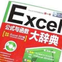 Excel公式与函数大辞典PDF教程