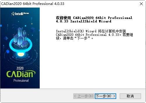 可替代AutoCAD的软件CADian Pro 2020