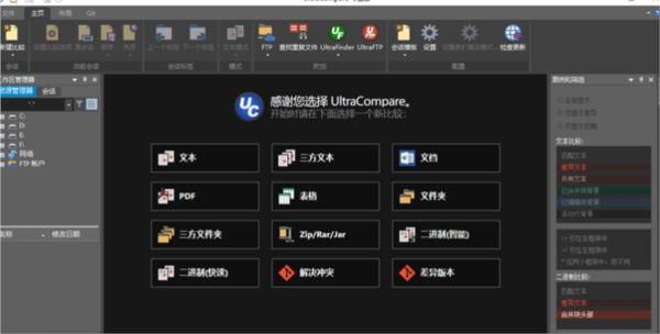 IDM UltraCompare pro(文件比较工具)