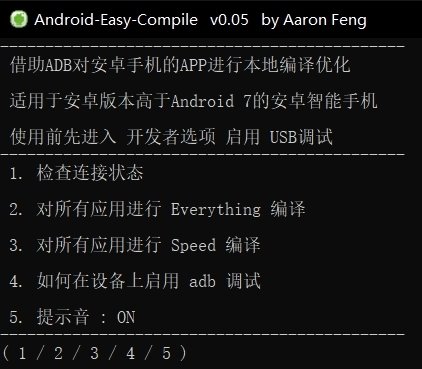 Android-Easy-Compile(编译优化安卓系统)