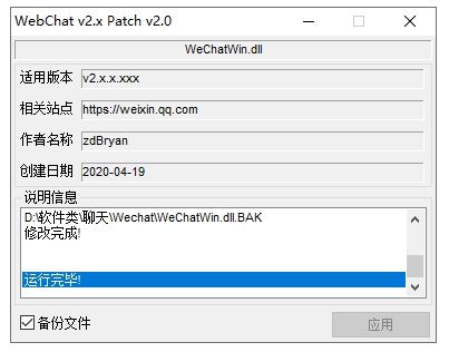 PC微信多开防撤回通杀补丁工具(WeChat_v2.x_Patch)