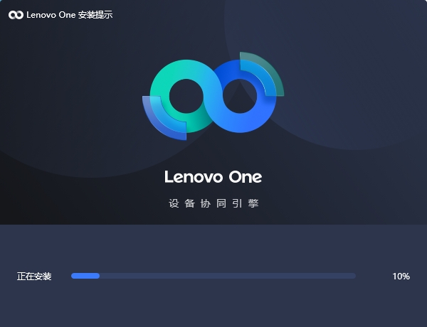 Lenovo One电脑版