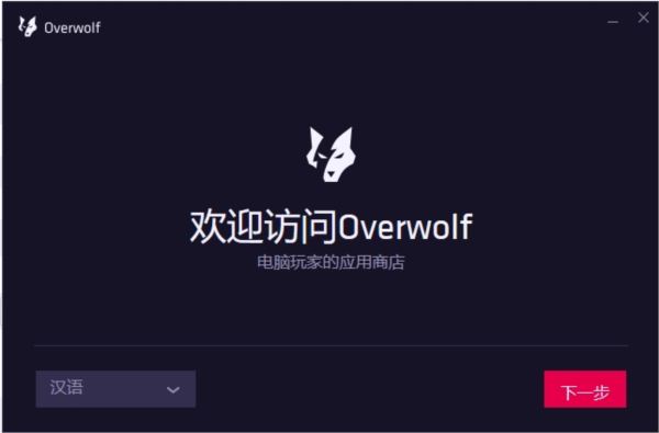 overwolf游戏助手