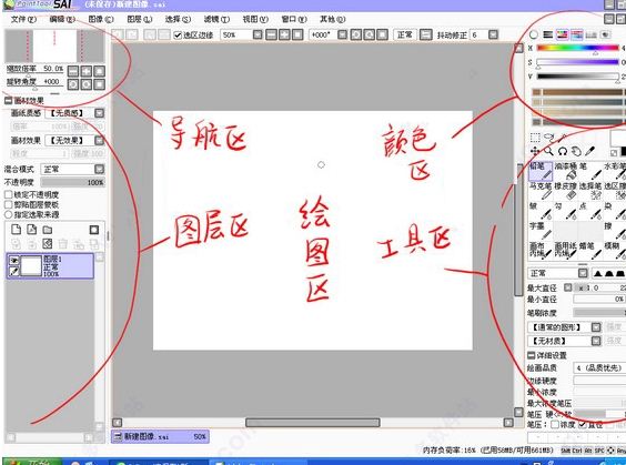 SAI绘画软件(附素材+笔刷+教程)