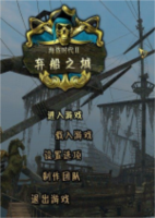 海盗时代2沉船之城完整中文版v1.3 简体中文硬盘版
